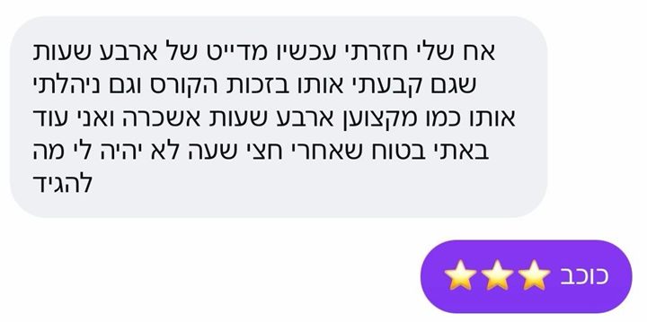 עדות תלמיד על קוד אלפא