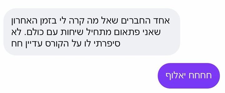 עדות תלמיד על קוד אלפא