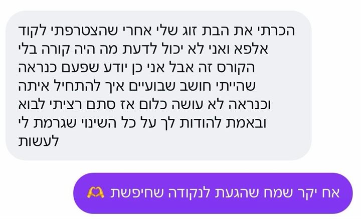עדות תלמיד על קוד אלפא