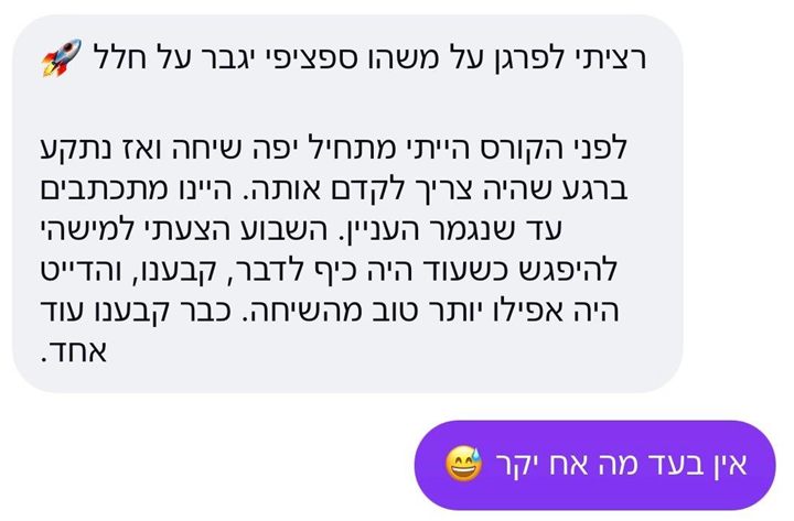 עדות תלמיד על קוד אלפא