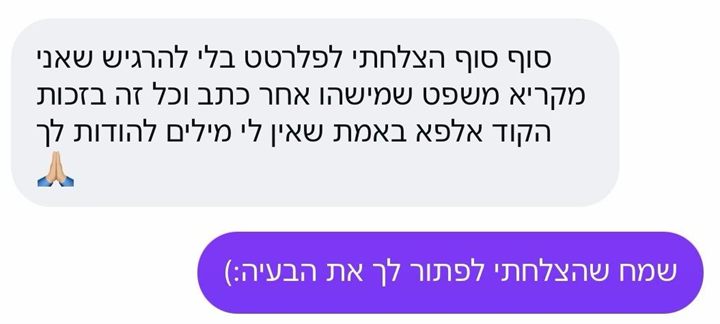 עדות תלמיד על קוד אלפא