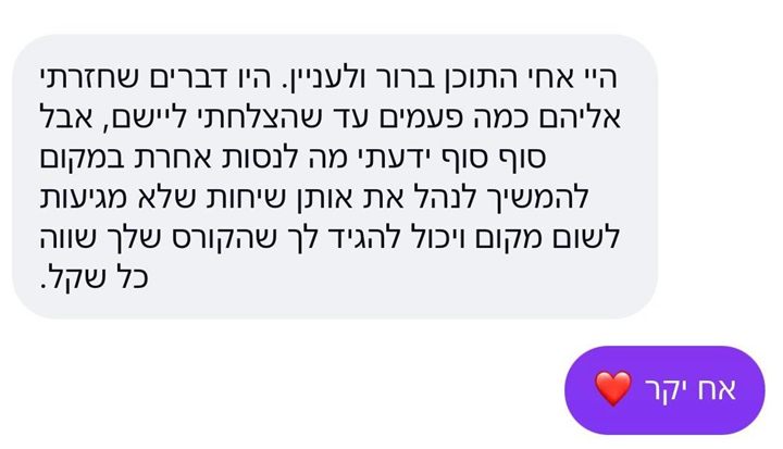 עדות תלמיד על קוד אלפא