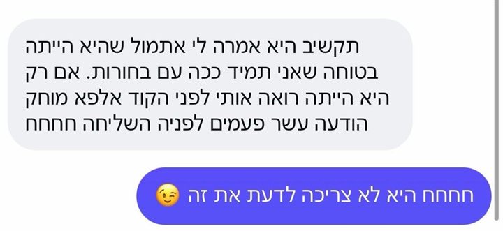 עדות תלמיד על קוד אלפא