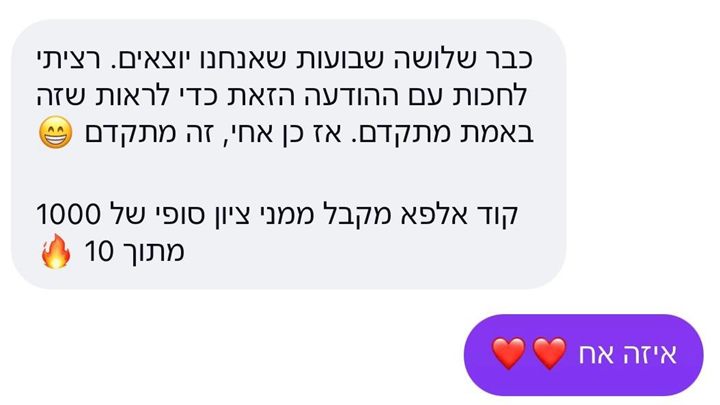 עדות תלמיד על קוד אלפא