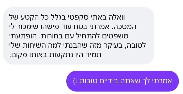 עדות תלמיד על קוד אלפא